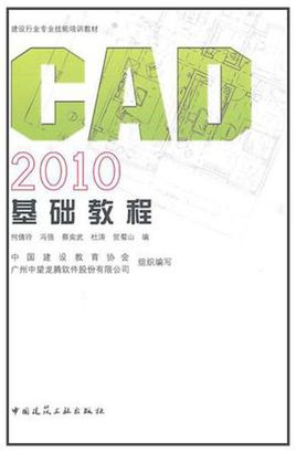 CAD2010基礎(chǔ)教程，CAD培訓(xùn)教材