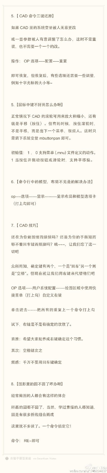 CAD實用技巧（命令行模型、圓形不圓、布局不見）（2）