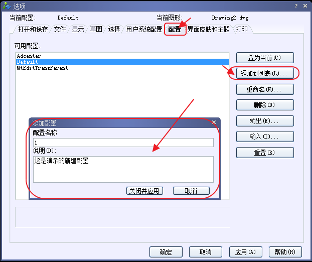 CAD保存設(shè)置、載入設(shè)置