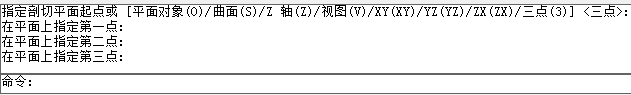 CAD剖切實體命令使用、CAD剖切命令用法