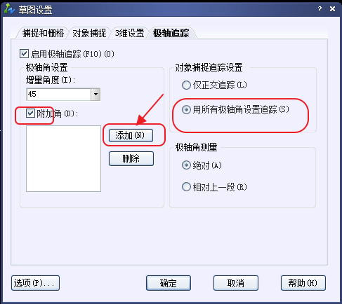 CAD、中望CAD怎樣設(shè)置新的極軸追蹤的角度