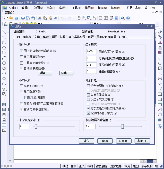 CAD中的新手基礎設置174.png