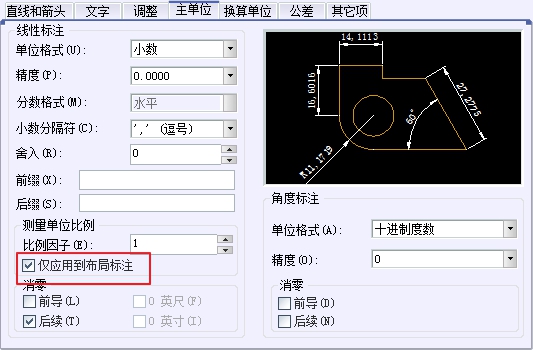 CAD尺寸標(biāo)注樣式中主單位選項(xiàng)卡的介紹