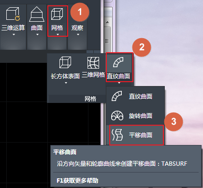 CAD創(chuàng)建平移網(wǎng)格、直紋網(wǎng)格和邊界網(wǎng)格的方法