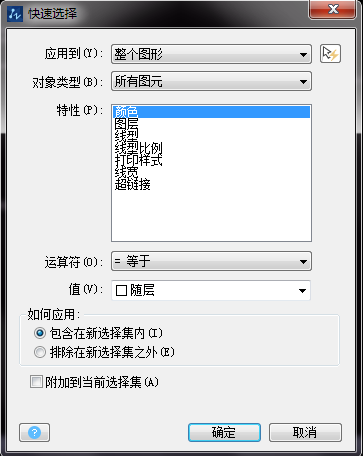 在CAD中如何快速選擇相同或類似的圖形、圖塊