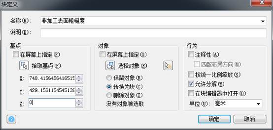 CAD塊的創(chuàng)建與插入方法技巧