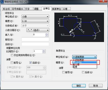 CAD的角度標注如何由XX.XX°改為XX°XX′XX″？