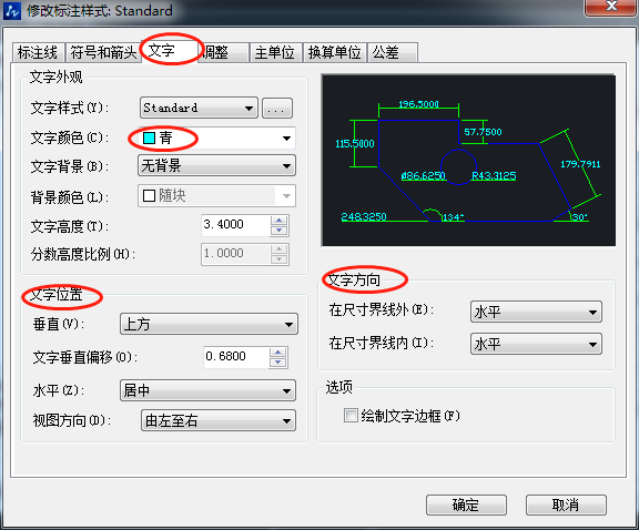 CAD提高標注美觀性的設(shè)置方法