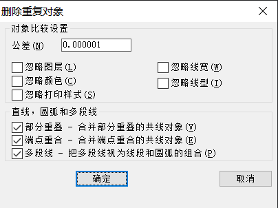 CAD怎么刪除重復線？