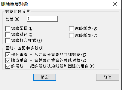 CAD怎么刪除重復線？