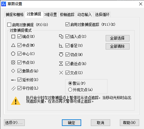 CAD捕捉不到交點(diǎn)的解決方法