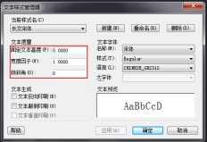 CAD如何修改字體？