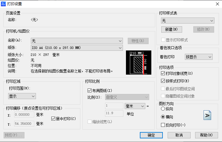 CAD如何根據(jù)自己需求設(shè)置紙張的大小跟方向？