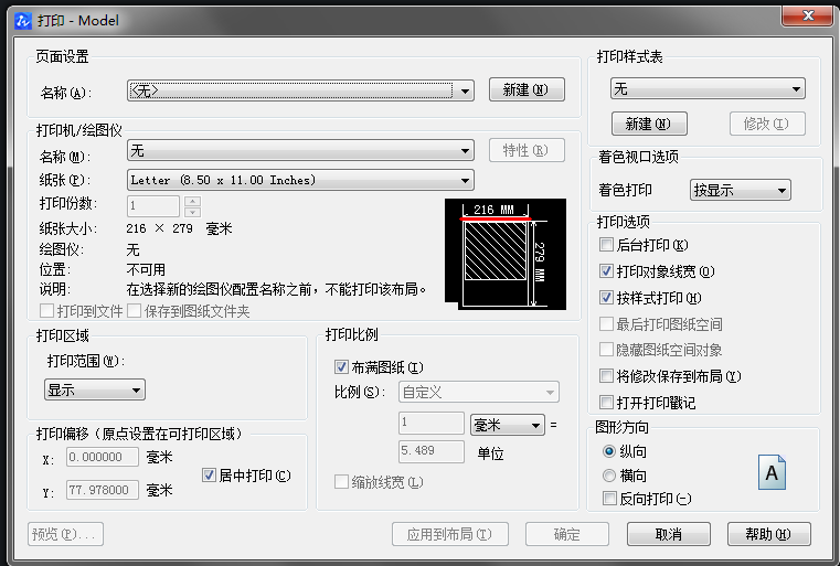 CAD打印時(shí)找不到指定設(shè)備怎么辦？