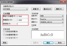 CAD如何根據(jù)自己的需求調(diào)整文字樣式？