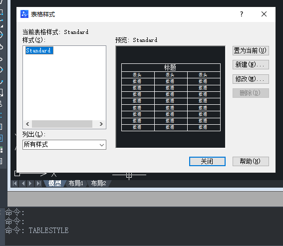 CAD表格的用法你用對了嗎？