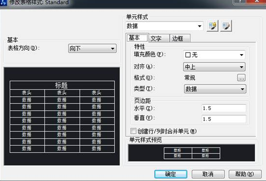 CAD表格的用法你用對了嗎？